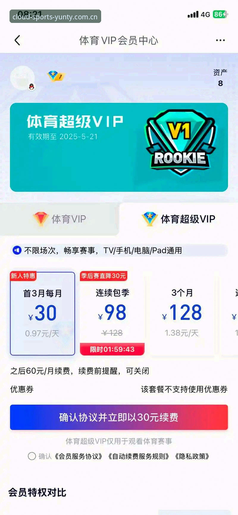 云体育会员服务 vs 免费体验：老用户告诉你哪个更值得选